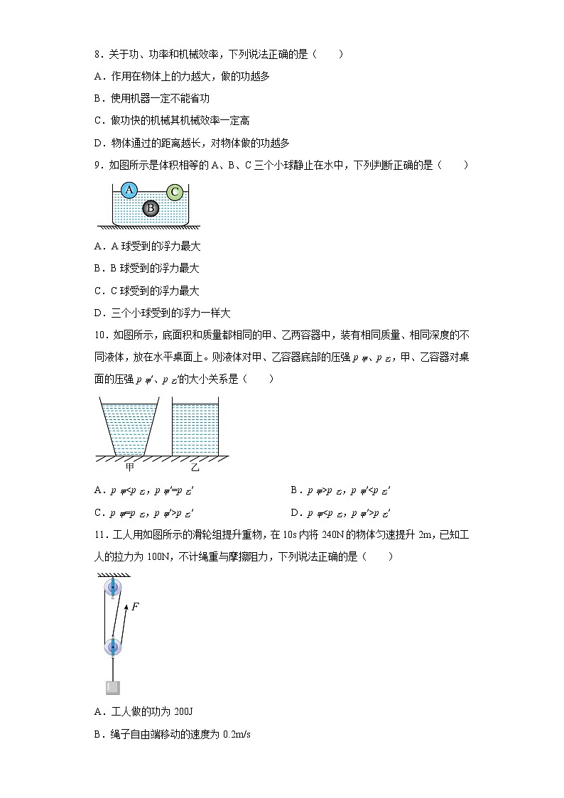重庆实验外国语学校2022-2023学年九年级上学期开学练习物理试题03