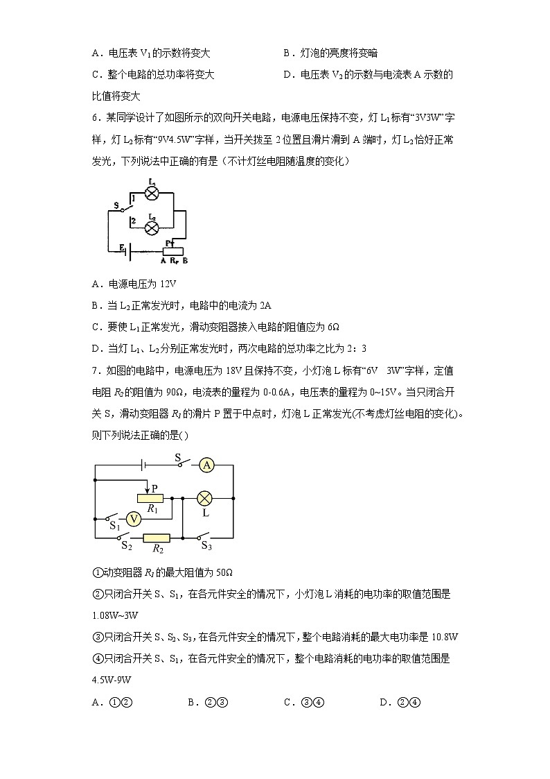重庆市实验外国语学校2020-2021年九年级下学期开学考试物理试题第3页