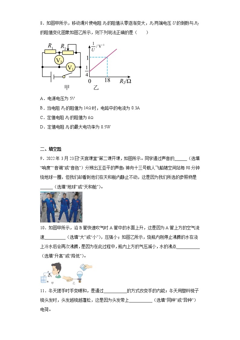重庆市南开中学2021-2022学年九年级下学期期中考试物理试题03