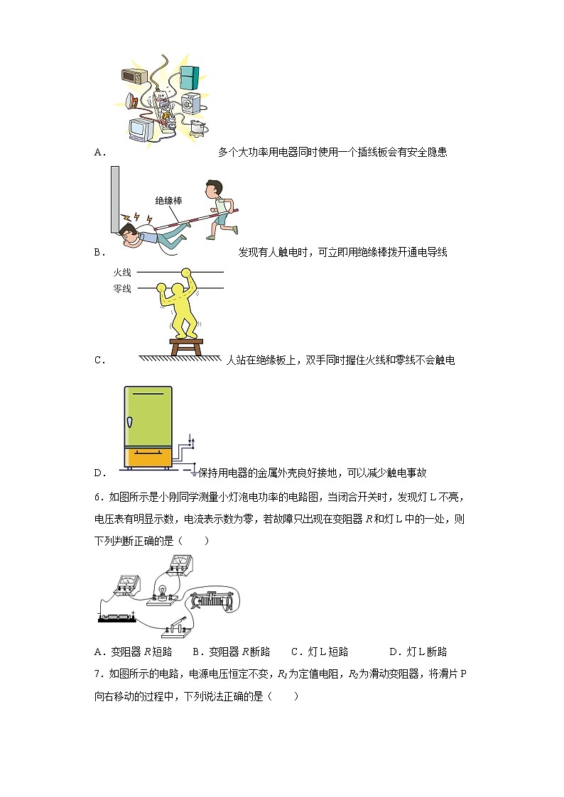 重庆市南开中学校2021-2022学年九年级12月月考物理试题第2页