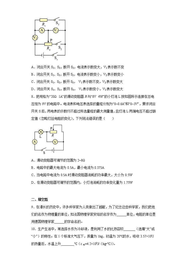 重庆市南开中学校2021-2022学年九年级12月月考物理试题第3页