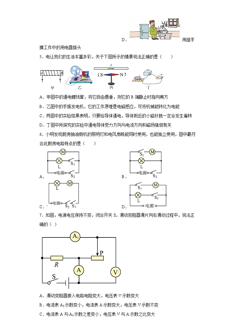 重庆市南开中学校2021-2022学年九年级下学期开学考试物理试题第2页