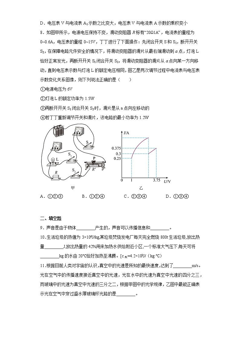 重庆市南开中学校2021-2022学年九年级下学期开学考试物理试题第3页