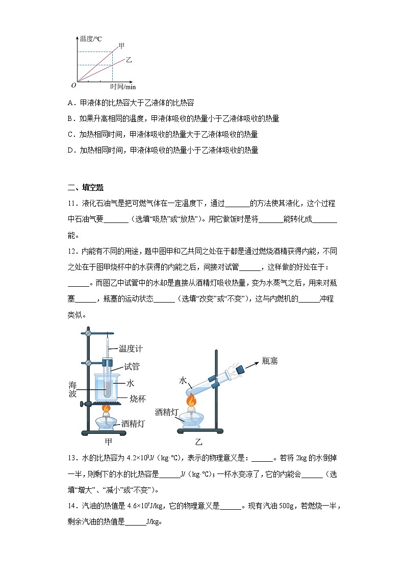 重庆市南开中学校2022-2023学年九年级上学期第一次月考物理试题03