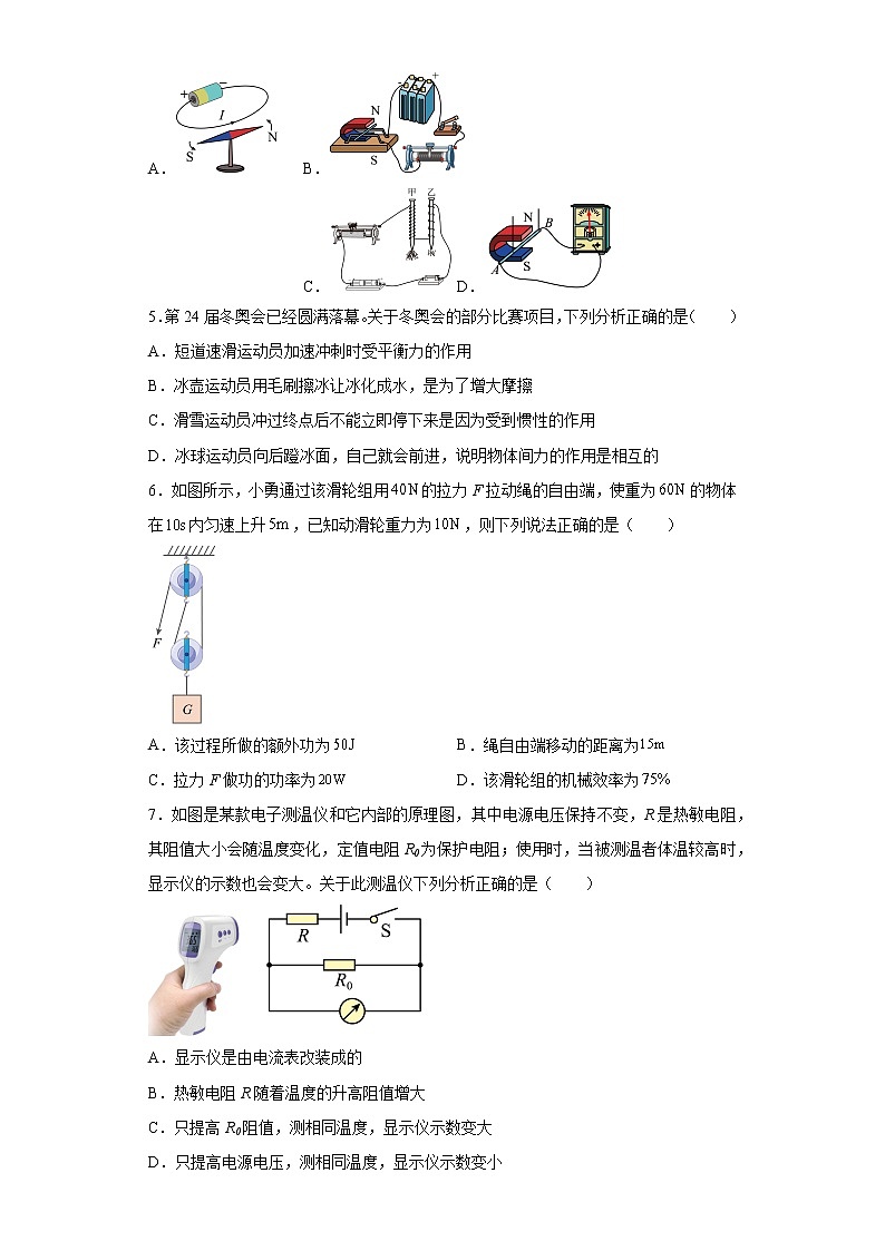 2022年重庆市南开中学中考三模物理试题第2页