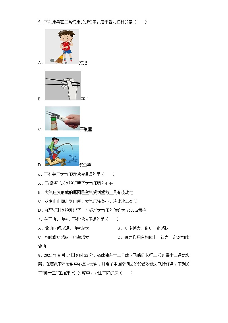 重庆南开中学2020-2021学年八年级下学期期末考试物理试题第2页