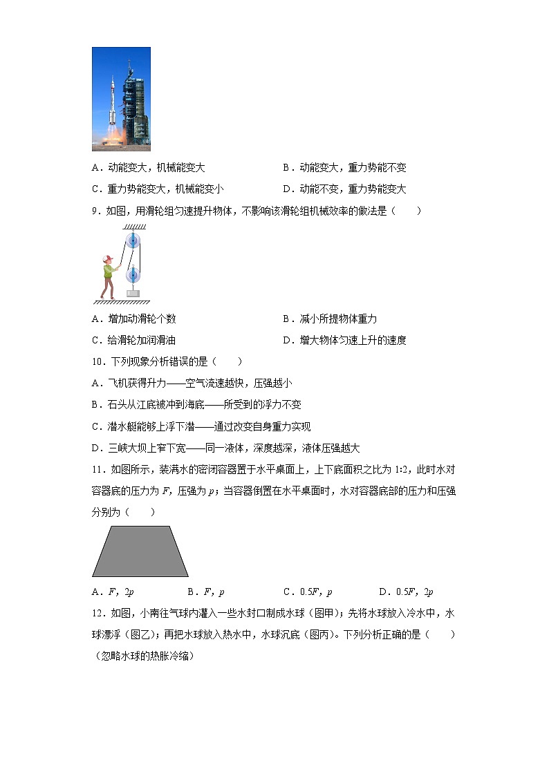 重庆南开中学2020-2021学年八年级下学期期末考试物理试题第3页