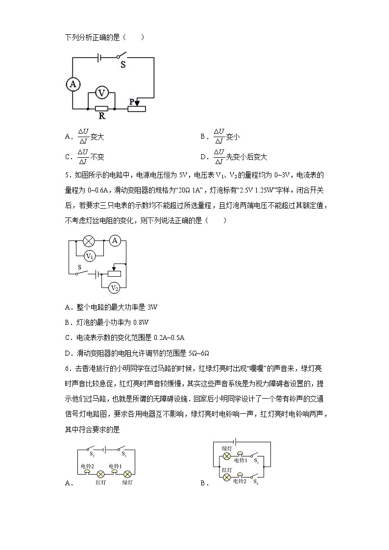 重庆南开中学2020-2021学年九年级上学期期末模拟测试物理试题02