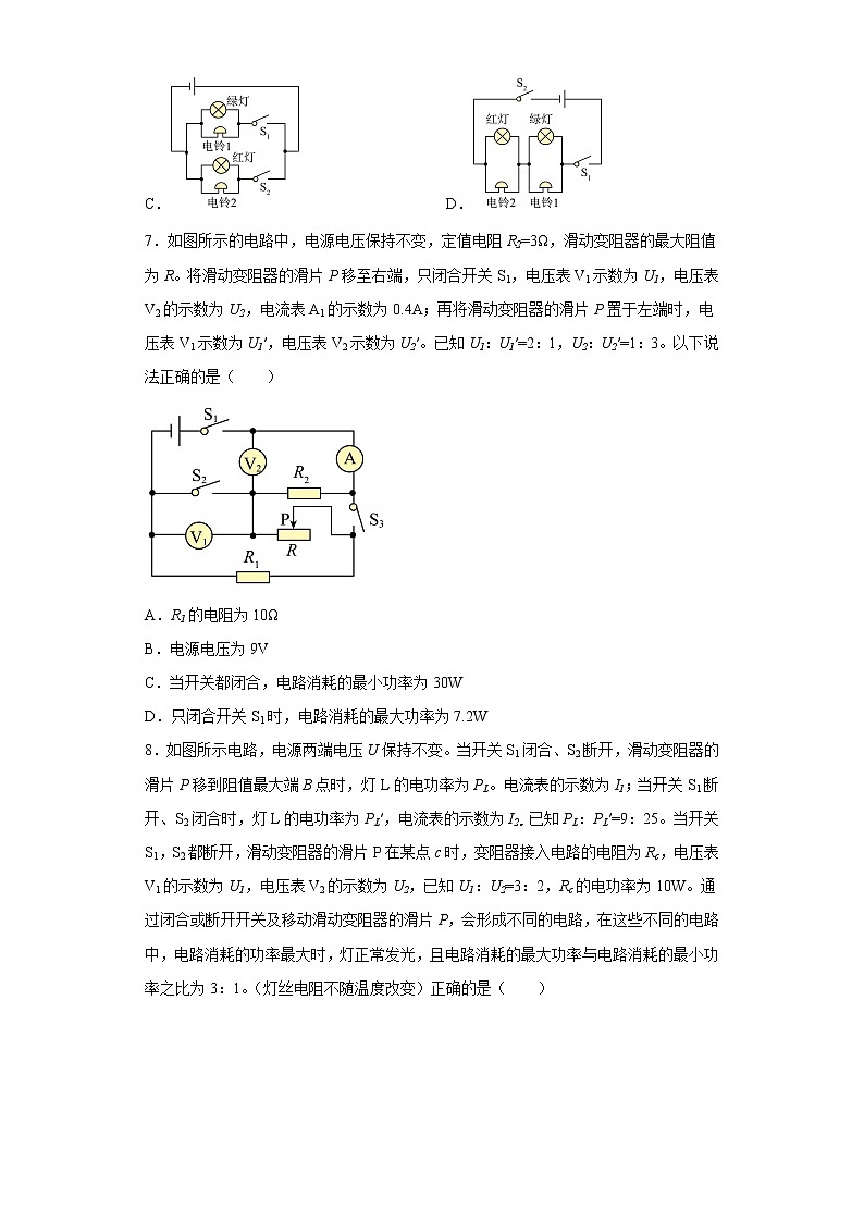重庆南开中学2020-2021学年九年级上学期期末模拟测试物理试题03