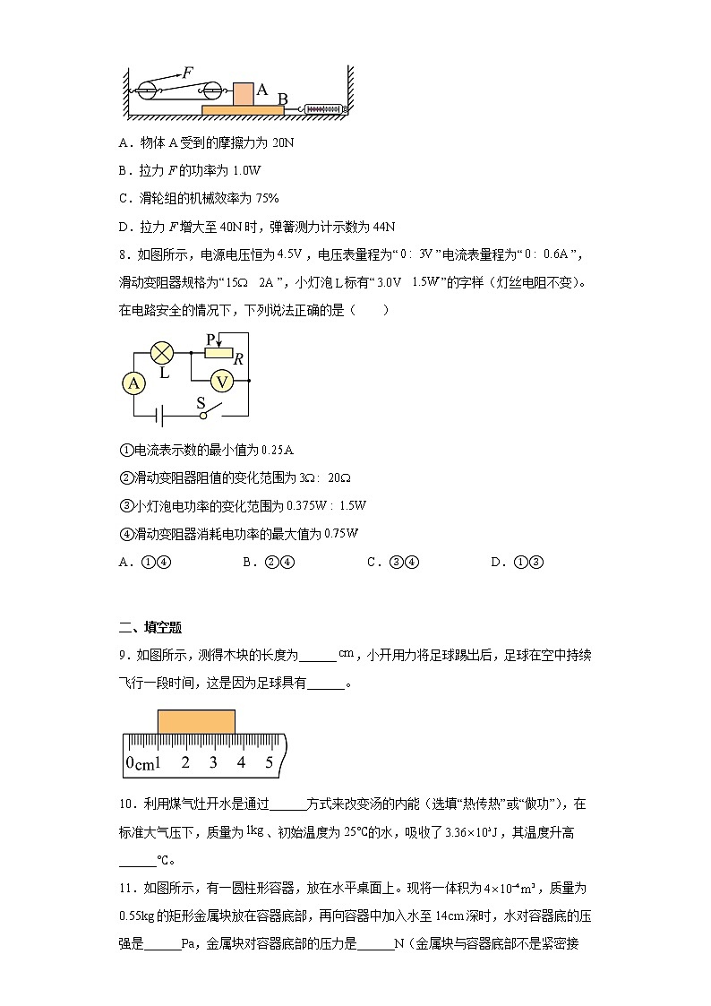 重庆南开中学2020-2021学年九年级下学期开学考试物理试题03