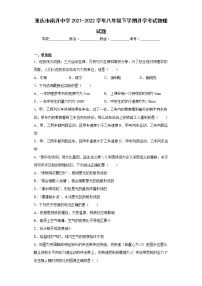 重庆市南开中学2021-2022学年八年级下学期开学考试物理试题