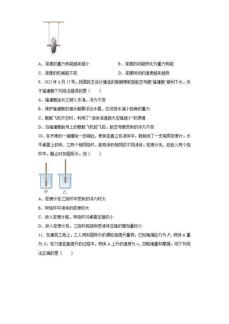 重庆市南开中学2021—2022学年八年级下学期期末考试物理试题03