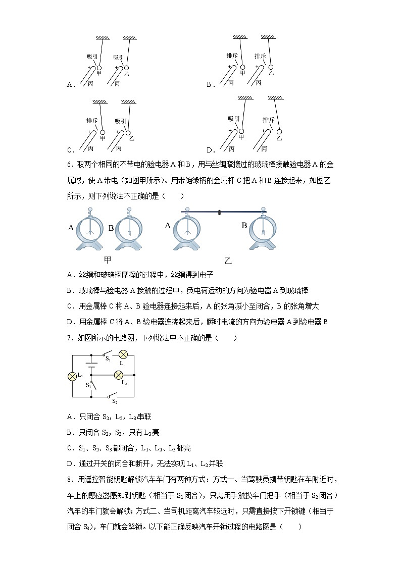重庆市第八中学2022-2023学年九年级上学期第一次月考物理试题02