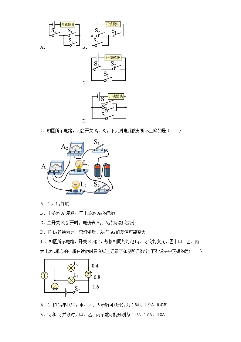 重庆市第八中学2022-2023学年九年级上学期第一次月考物理试题03