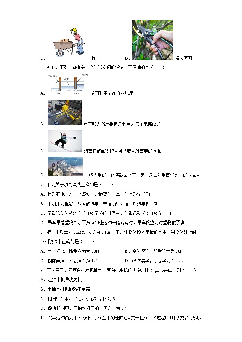 重庆南开中学2022-2023学年九年级（上）开学考试物理试题02