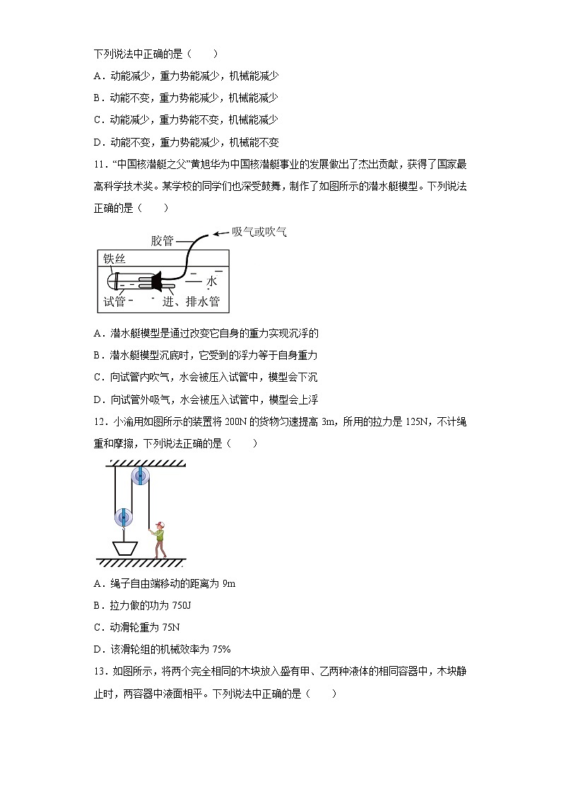 重庆南开中学2022-2023学年九年级（上）开学考试物理试题03