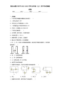 重庆市第八中学2022-2023学年九年级（上）开学考试物理试题