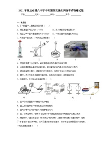 2021年重庆市第八中学中考第四次强化训练考试物理试题