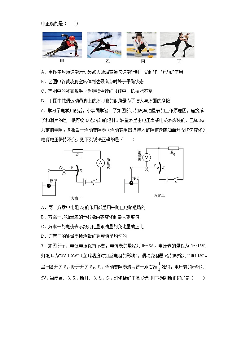2022年重庆市第八中学中考第三次强化训练物理试题第2页