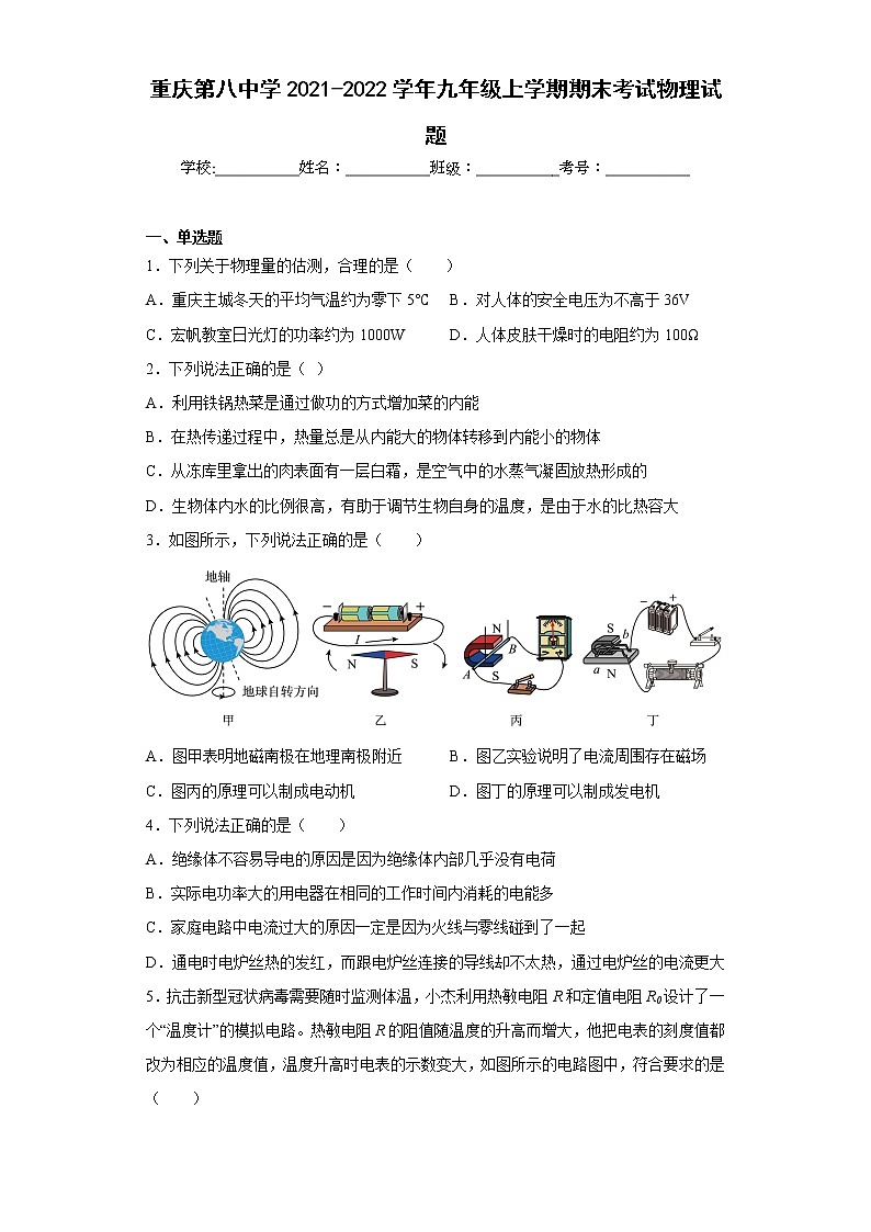 重庆第八中学2021-2022学年九年级上学期期末考试物理试题第1页