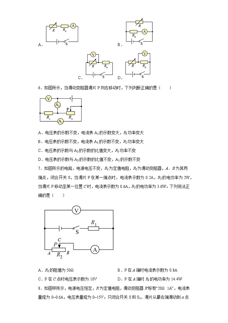 重庆第八中学2021-2022学年九年级上学期期末考试物理试题第2页