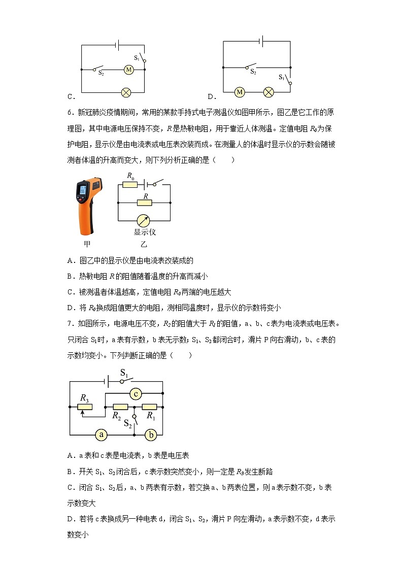 重庆第八中学2022一2023学年九年级上学期定时练习物理试题第2页