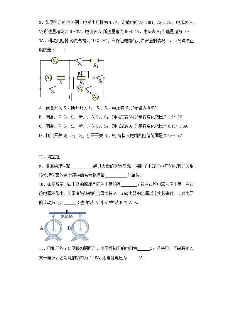 重庆第八中学2022一2023学年九年级上学期定时练习物理试题第3页
