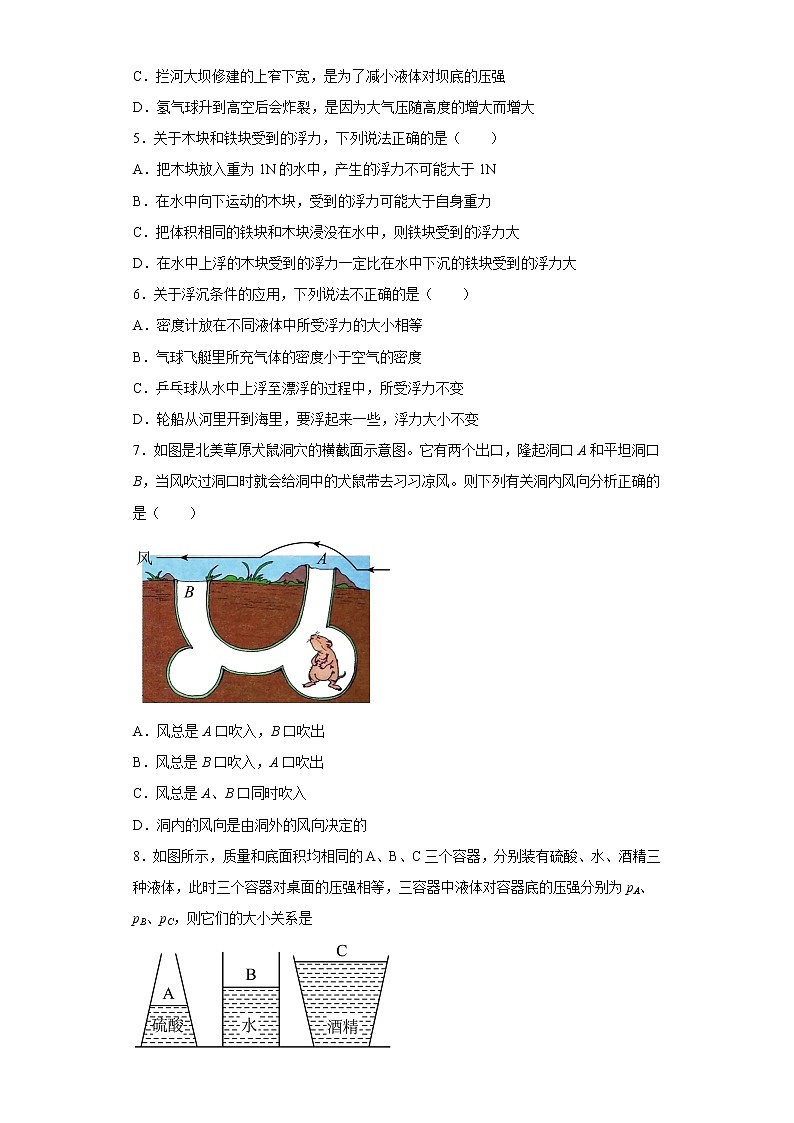 重庆市第八中学2021-2022学年八年级下学期半期考试物理试题02