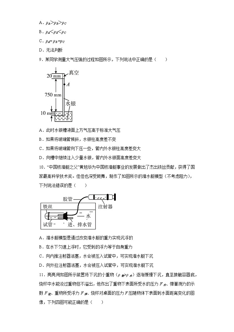 重庆市第八中学2021-2022学年八年级下学期半期考试物理试题03