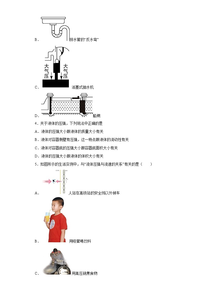 重庆市第八中学2021-2022学年八年级下学期入学考试物理试题第2页