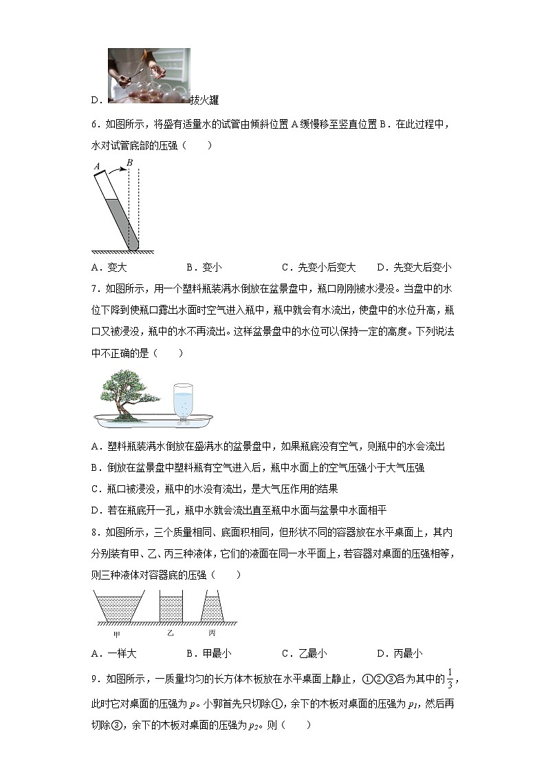 重庆市第八中学2021-2022学年八年级下学期入学考试物理试题第3页
