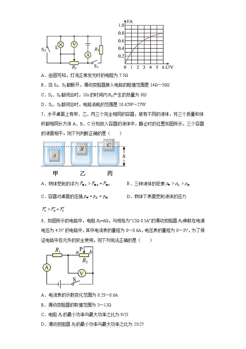 重庆市第八中学2021-2022学年九年级下学期入学考试物理试题03
