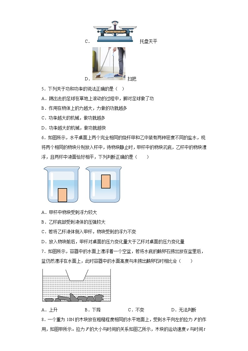 重庆市重庆第一中学2021-2022学年八年级下学期半期考试物理试题第2页