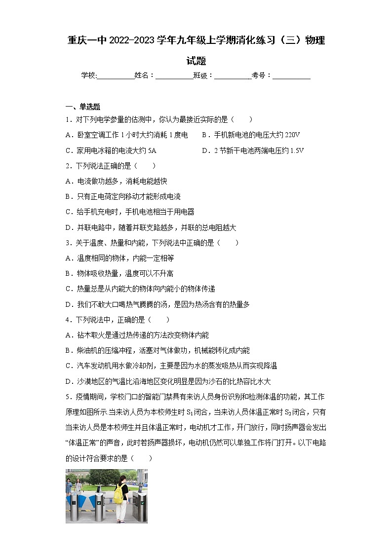 重庆一中2022-2023学年九年级上学期消化练习（三）物理试题第1页