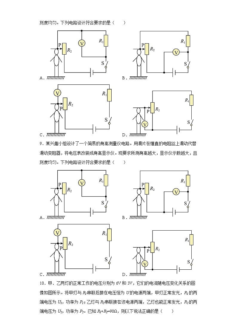 重庆一中2022-2023学年九年级上学期消化练习（三）物理试题第3页