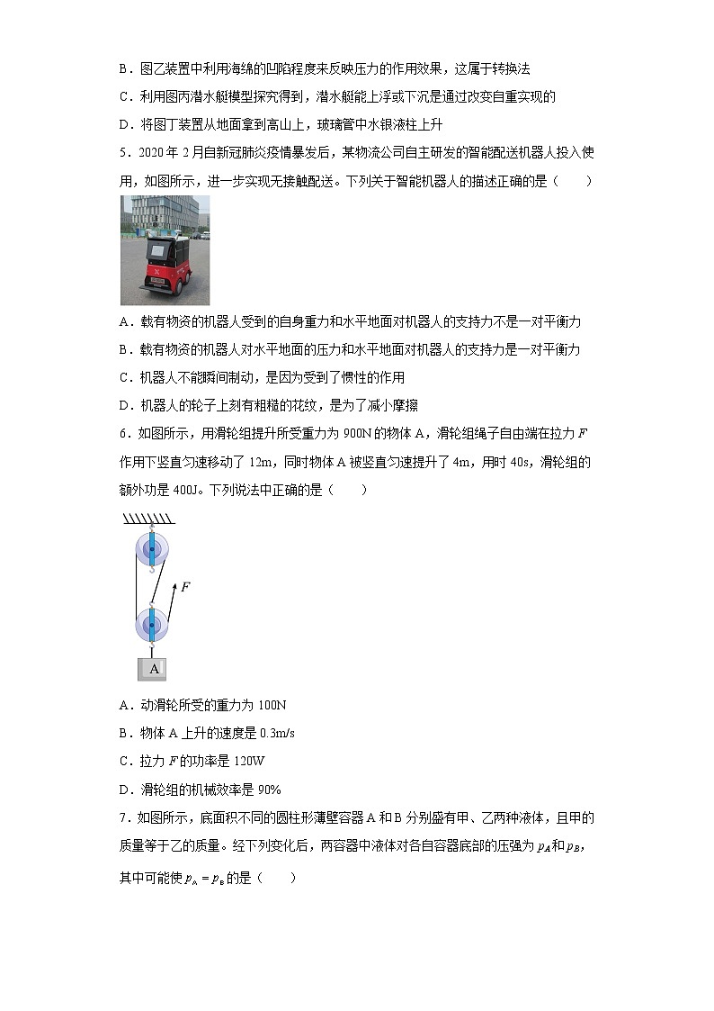 重庆市第一中学2022-2023学年九年级（上）开学定时作业物理试题第2页