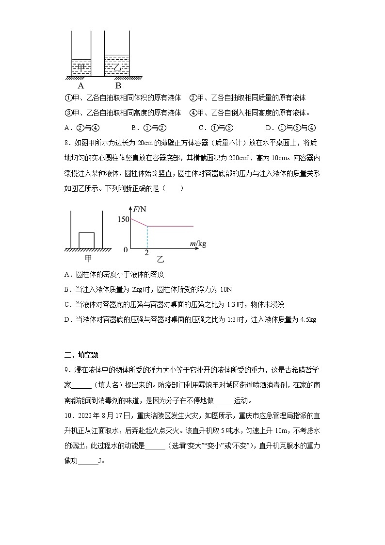 重庆市第一中学2022-2023学年九年级（上）开学定时作业物理试题第3页