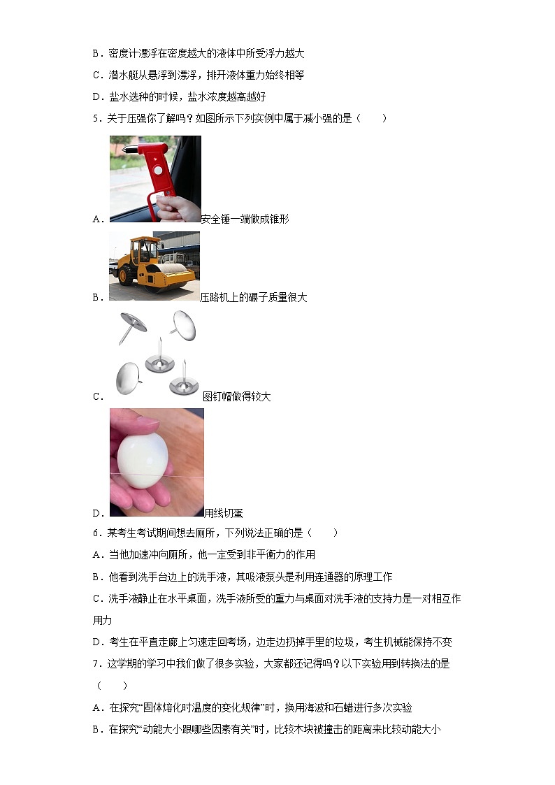 重庆市西南大学附中2021—2022学年八年级下学期期末考试物理试题02