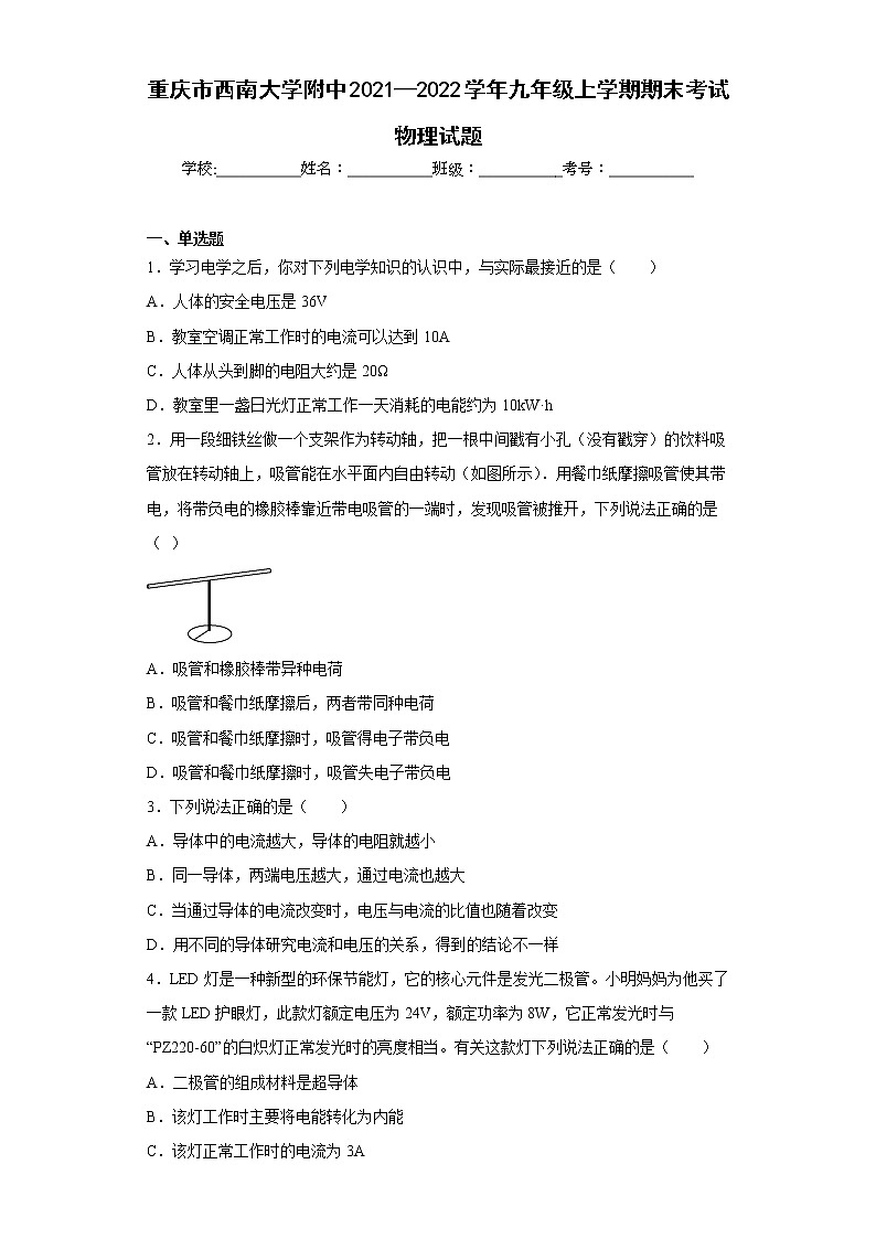 重庆市西南大学附中2021—2022学年九年级上学期期末考试物理试题第1页