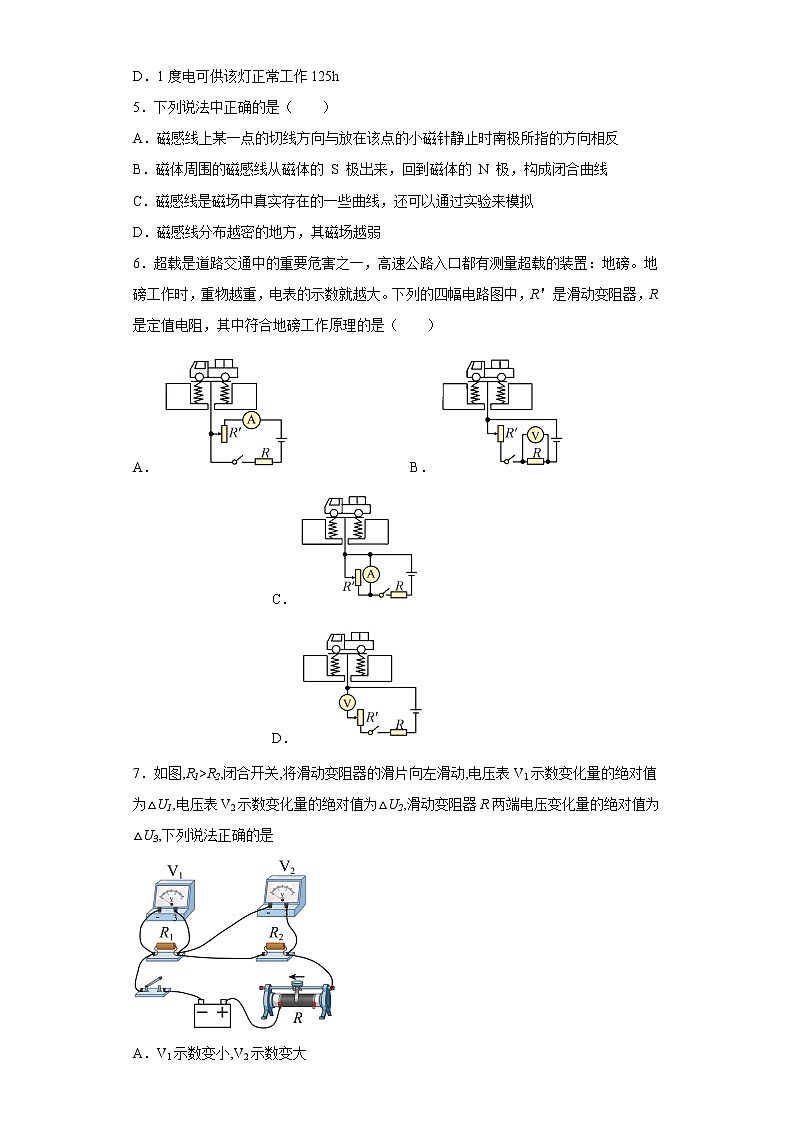 重庆市西南大学附中2021—2022学年九年级上学期期末考试物理试题第2页