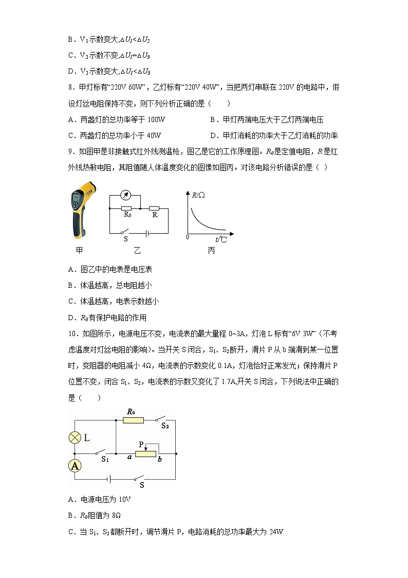 重庆市西南大学附中2021—2022学年九年级上学期期末考试物理试题第3页