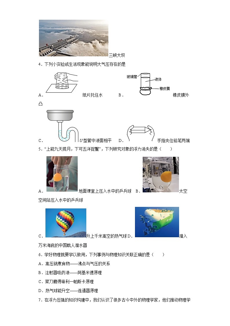 重庆市西南大学附中2021一2022学年八年级下学期期中考试物理试题02