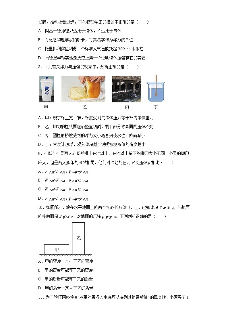 重庆市西南大学附中2021一2022学年八年级下学期期中考试物理试题03