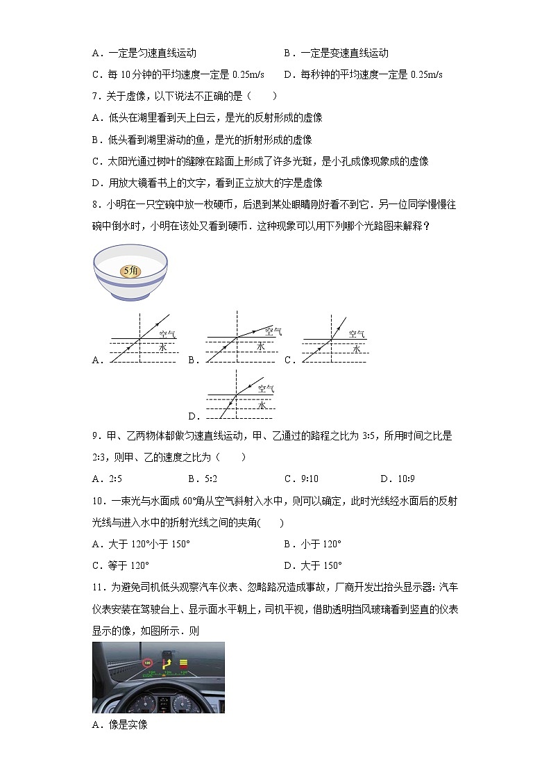 重庆市西南大学附中2022一2023学年八年级上学期期中考试物理试题02