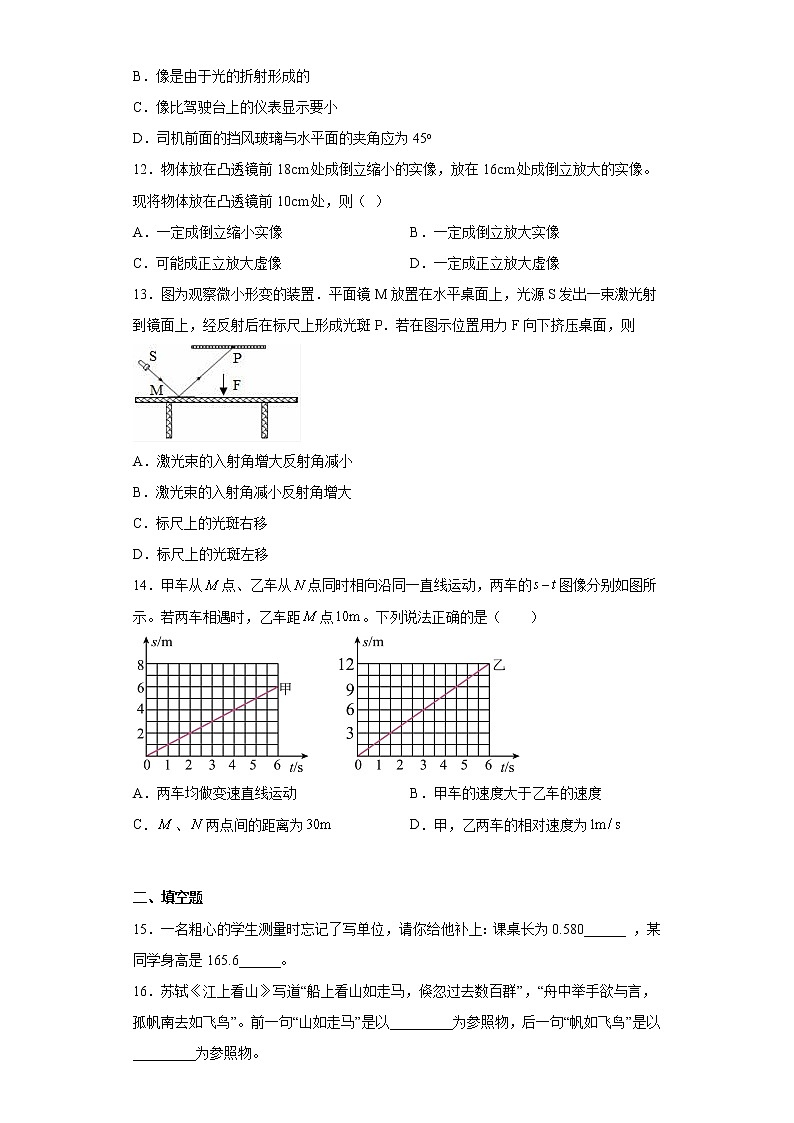 重庆市西南大学附中2022一2023学年八年级上学期期中考试物理试题03
