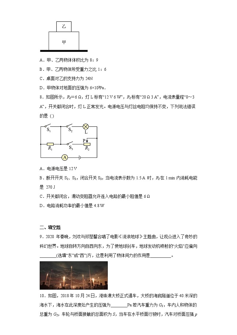 2020年重庆北碚区西南大学附中中考模拟物理试题第3页