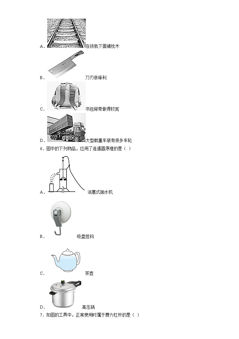 重庆市西南大附中2019-2020学年九年级上学期开学考试物理试题（初三）第2页