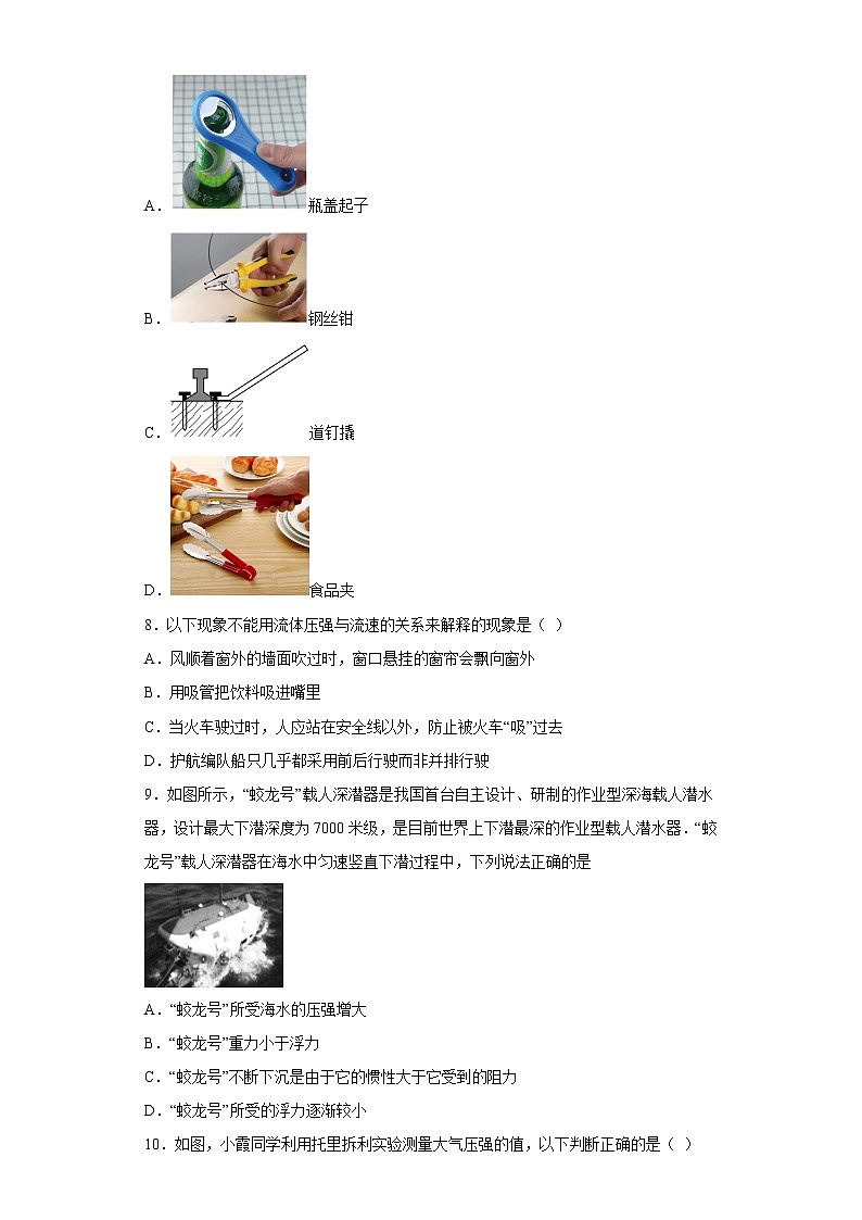 重庆市西南大附中2019-2020学年九年级上学期开学考试物理试题（初三）第3页