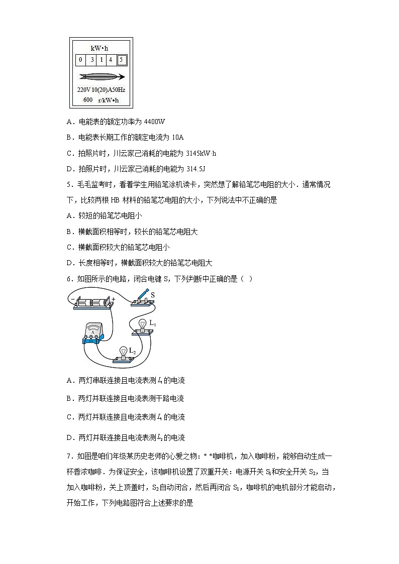 重庆市西南大学附中2019-2020学年九年级12月月考物理试题第2页