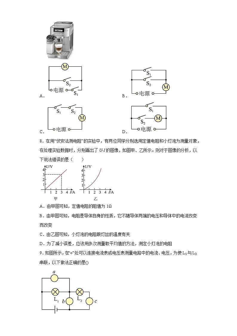 重庆市西南大学附中2019-2020学年九年级12月月考物理试题第3页